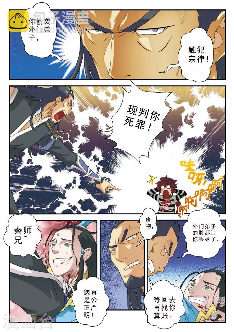 第11话 不公裁决