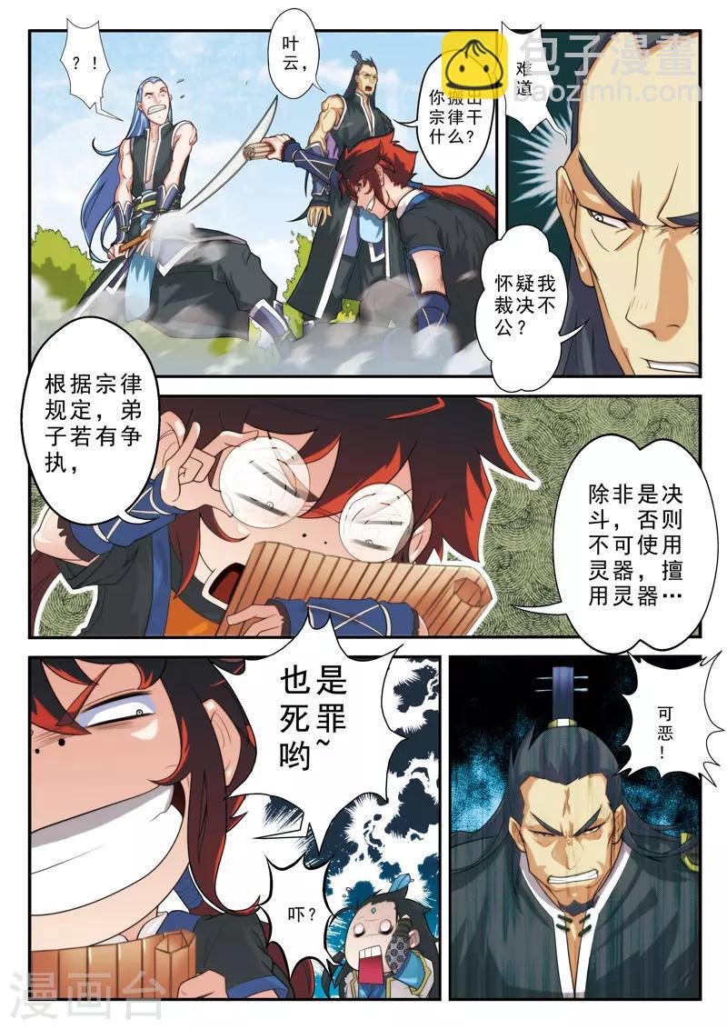 第11话 不公裁决