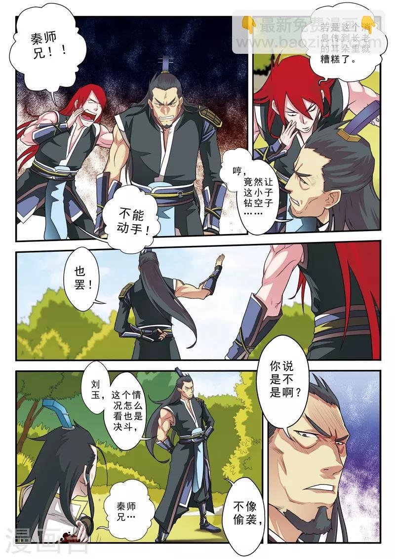 第11话 不公裁决