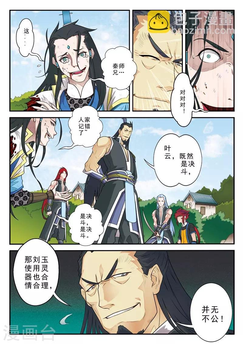 第11话 不公裁决