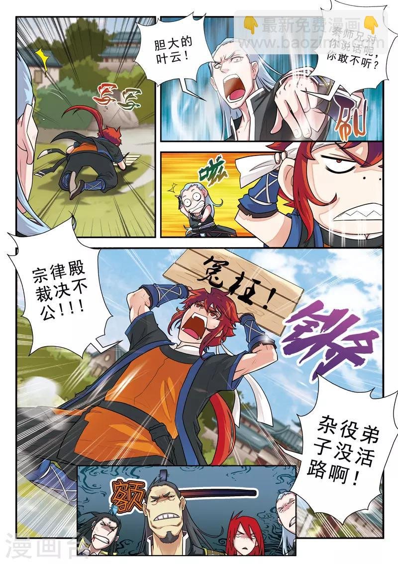 第11话 不公裁决