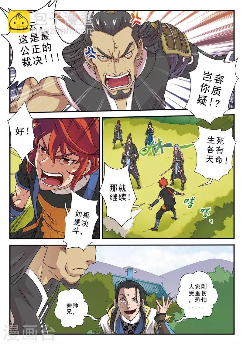 第11话 不公裁决