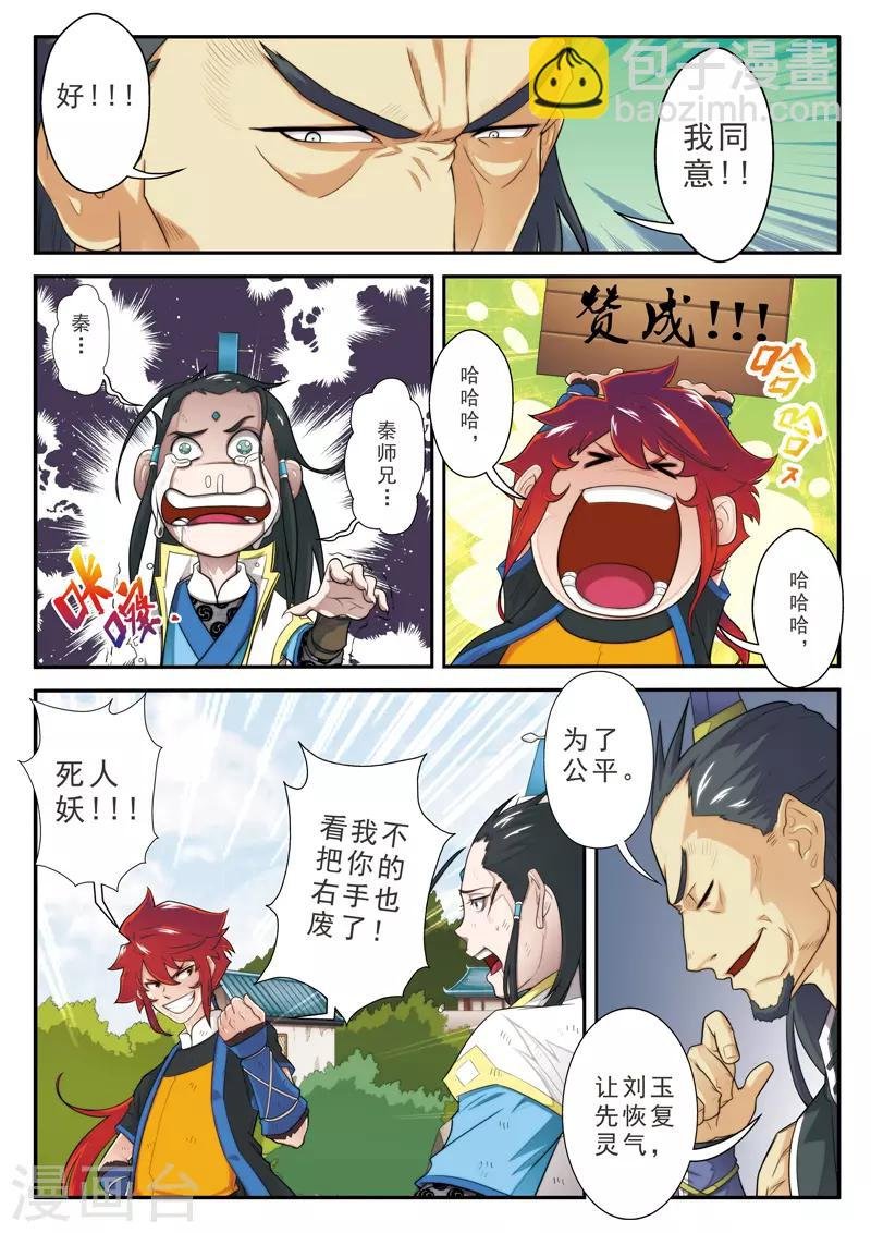 第11话 不公裁决