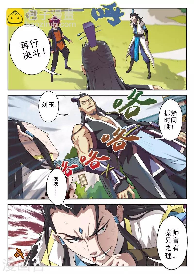 第11话 不公裁决