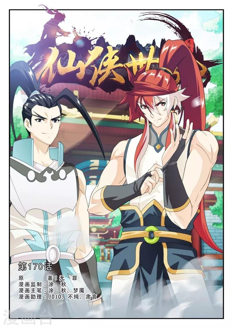 第170话1