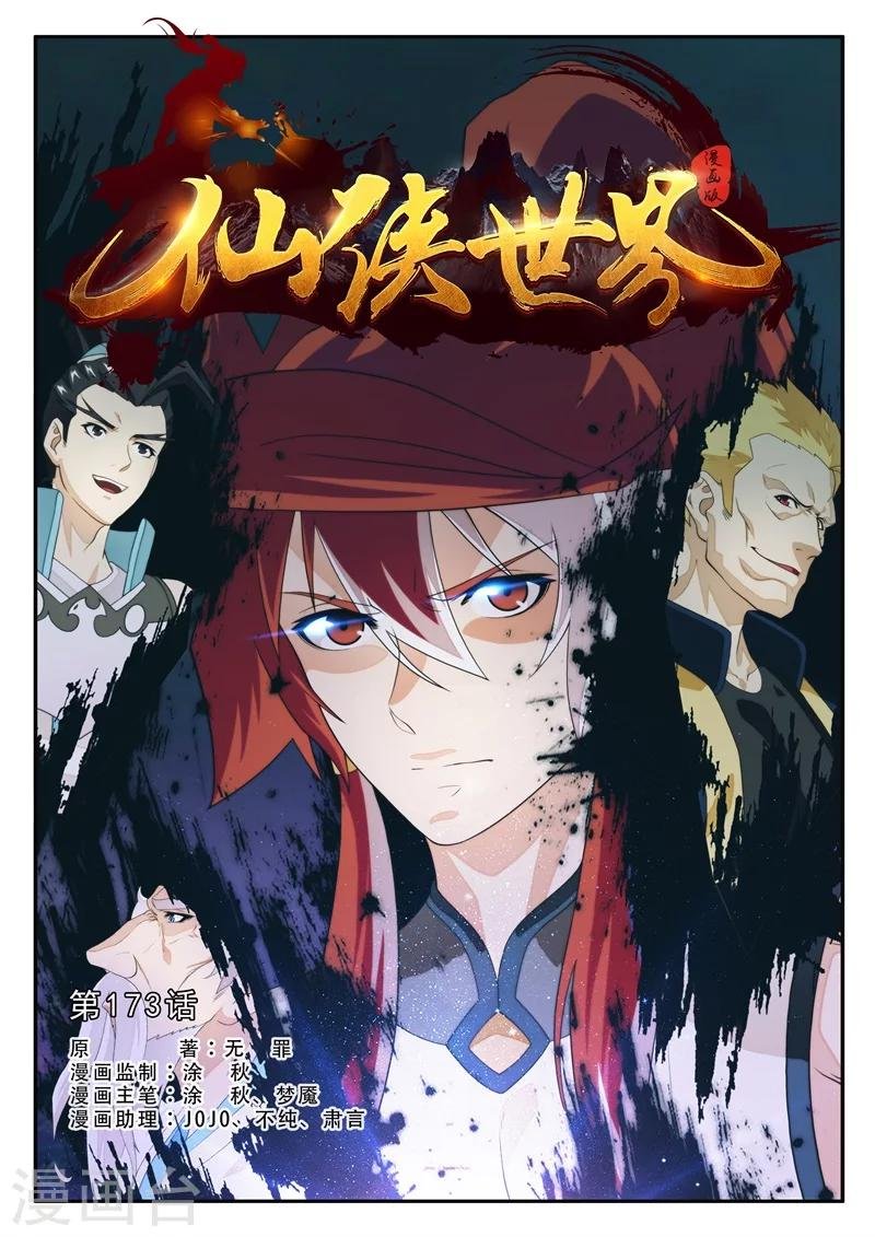 第173话1