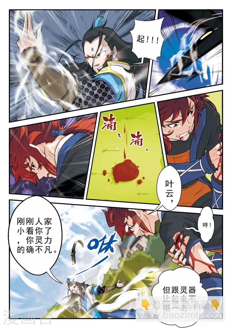 第12话 初见大小姐