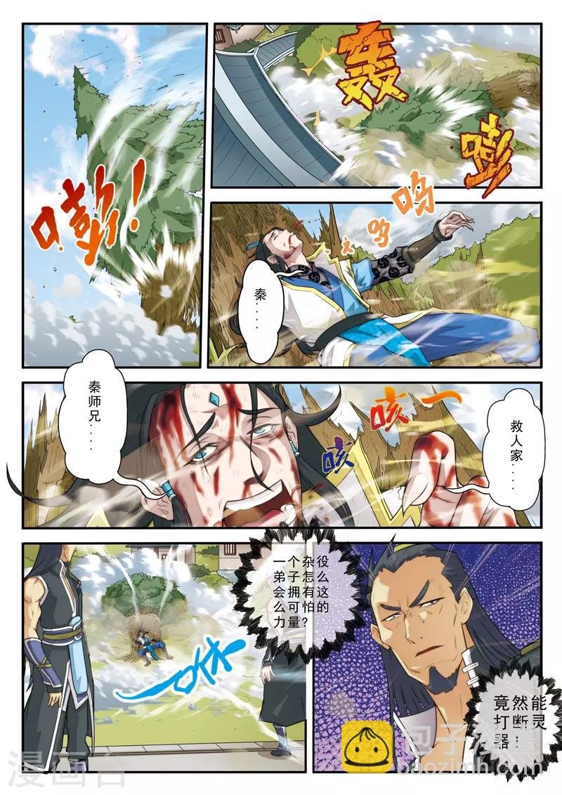 第12话 初见大小姐
