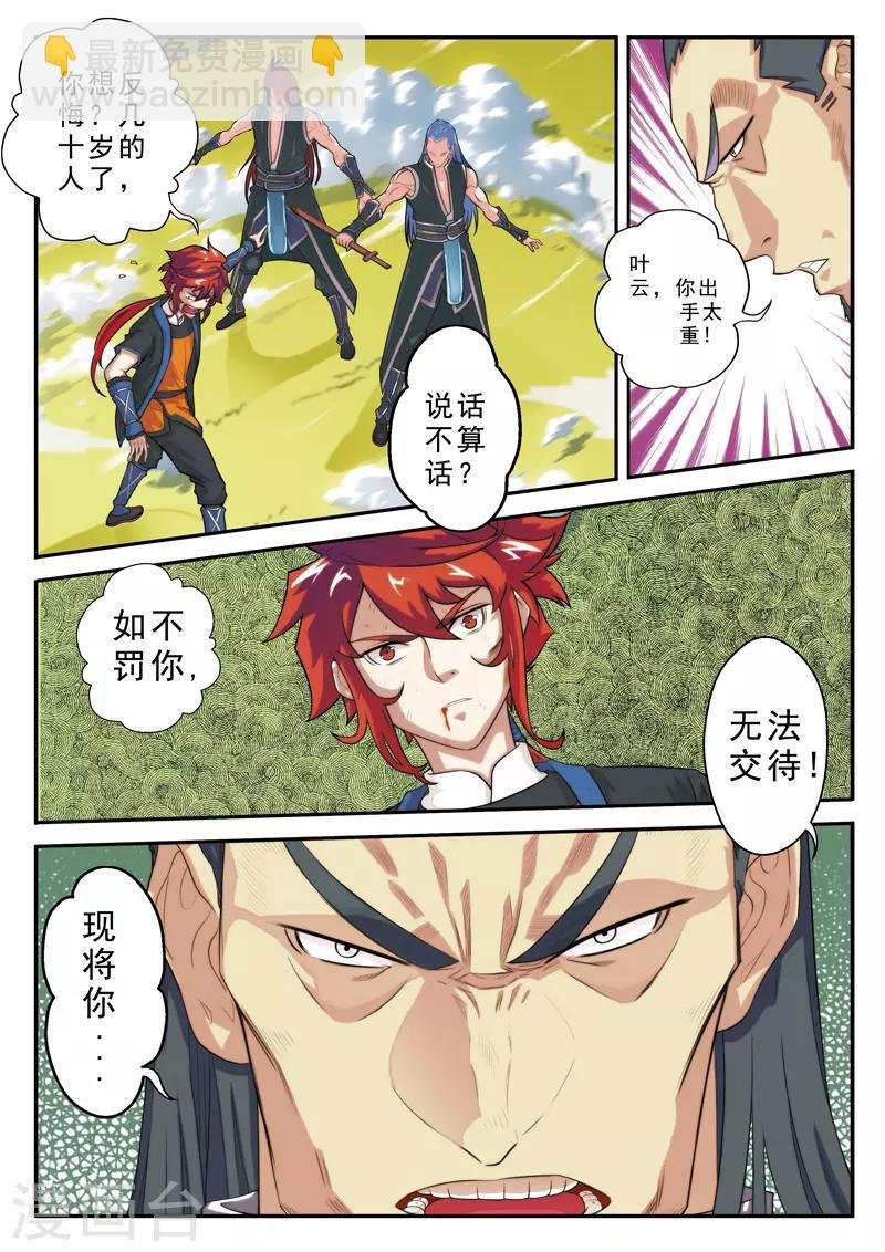 第12话 初见大小姐