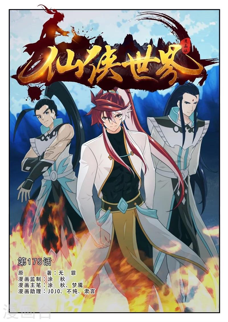 第175话1