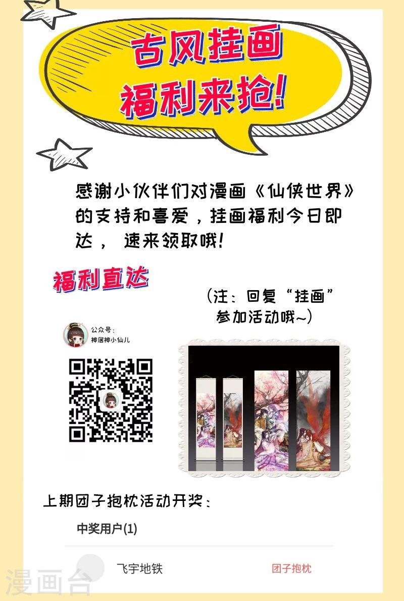古风挂画福利活动