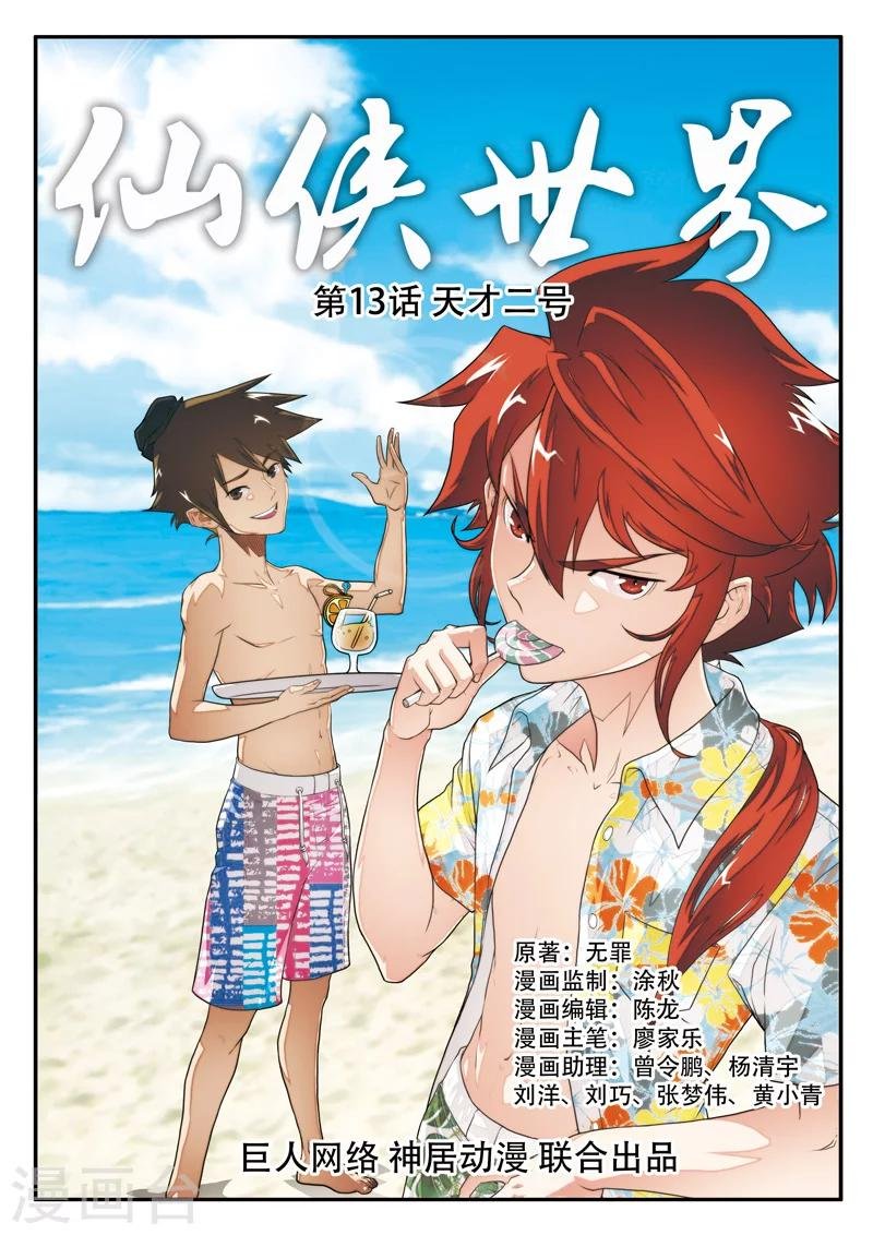 第13话 天才二号
