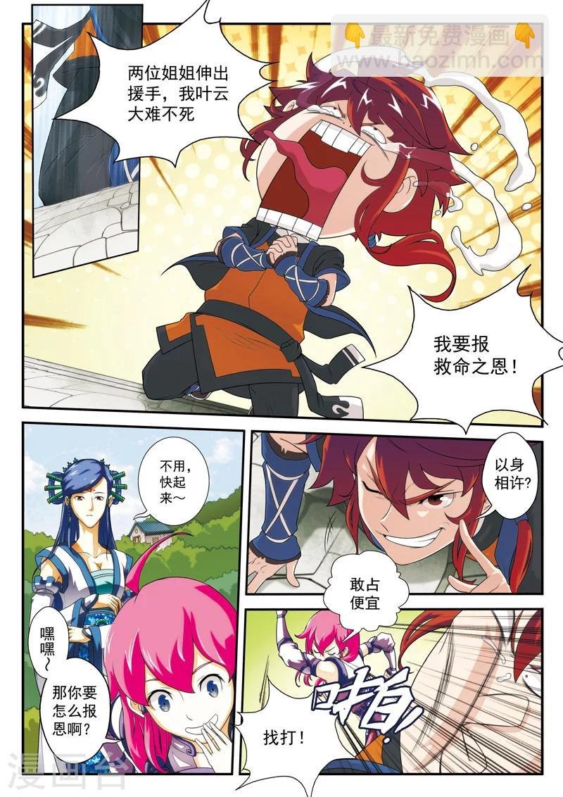 第13话 天才二号