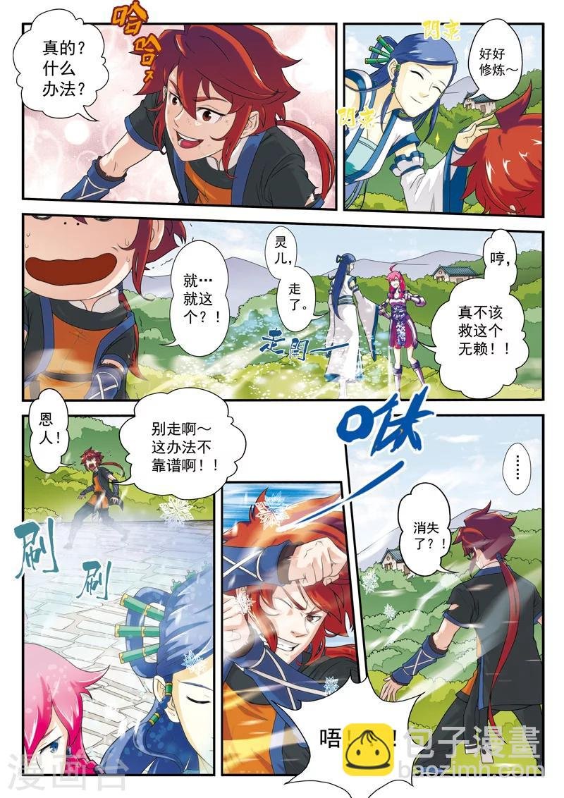 第13话 天才二号