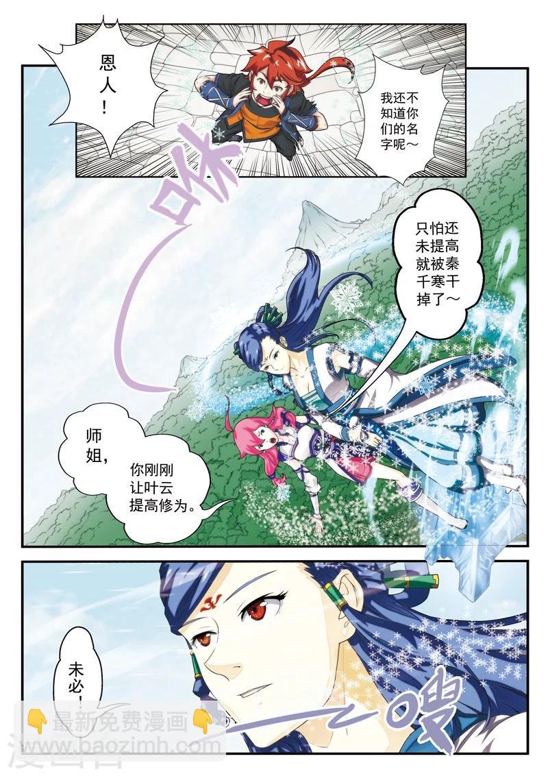第13话 天才二号
