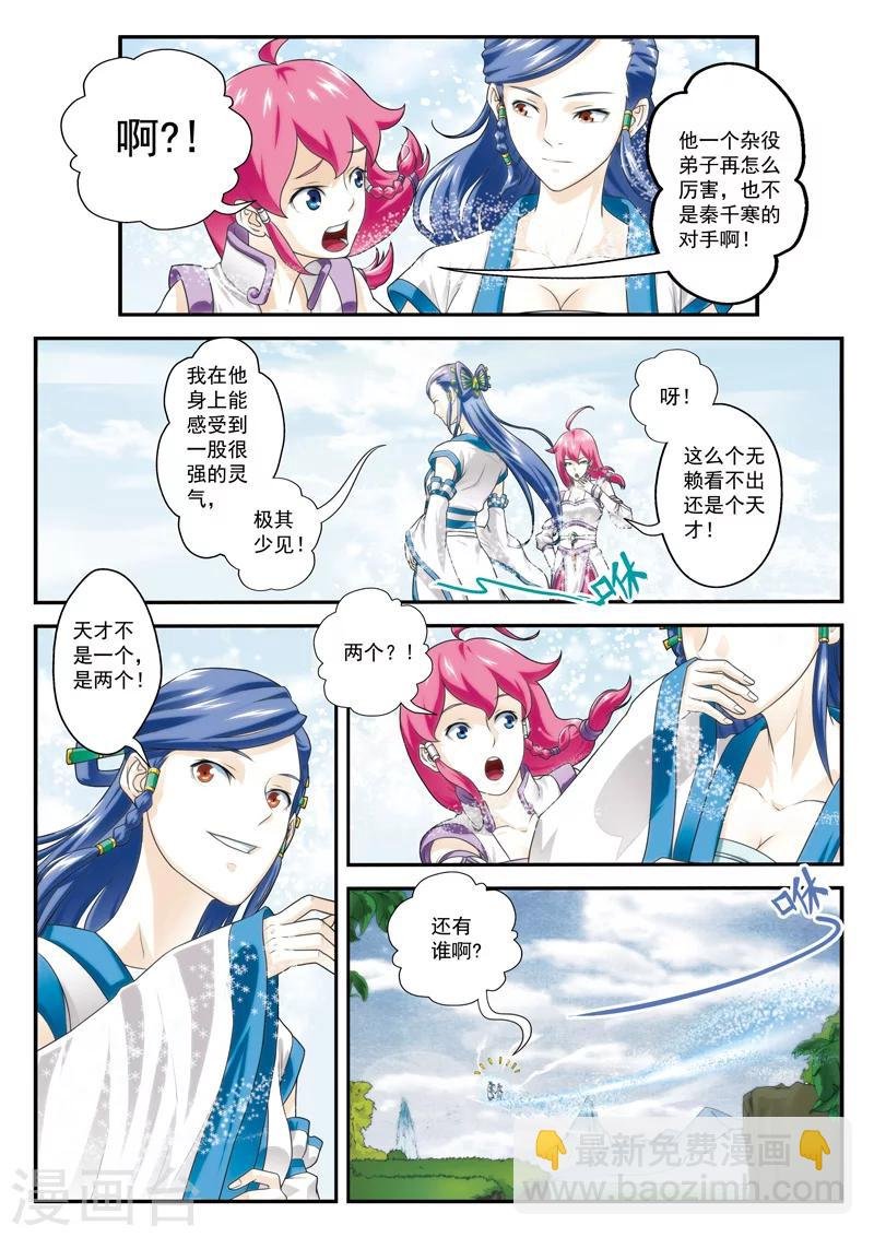第13话 天才二号
