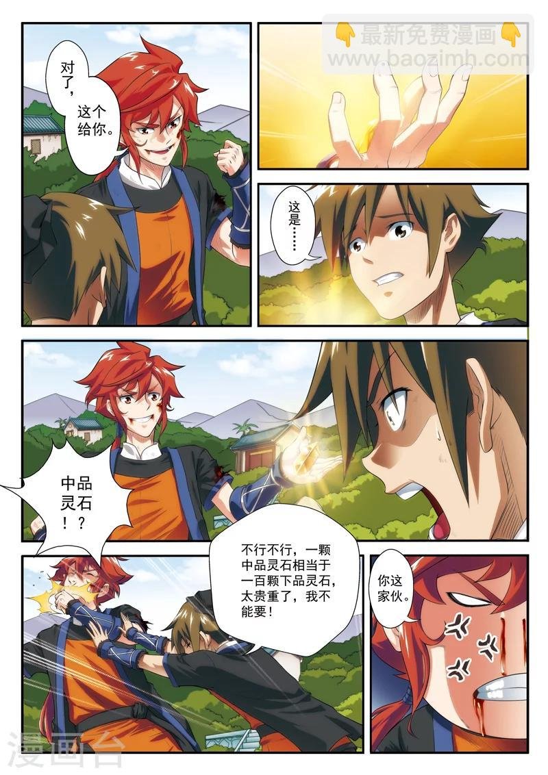 第13话 天才二号