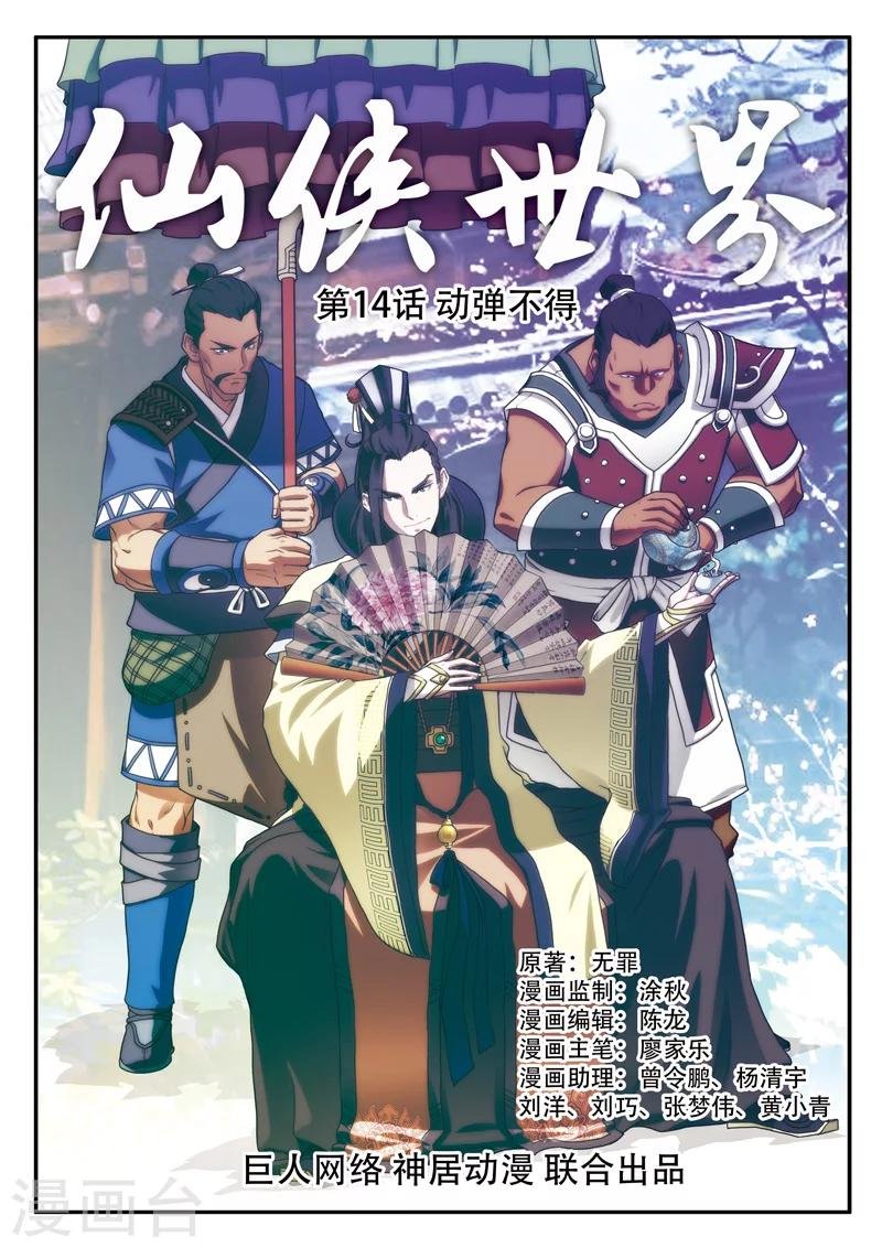 第14话 动弹不得