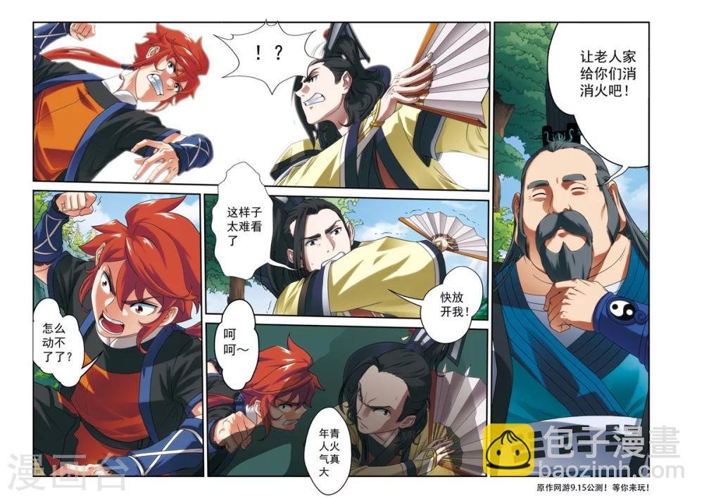 第14话 动弹不得