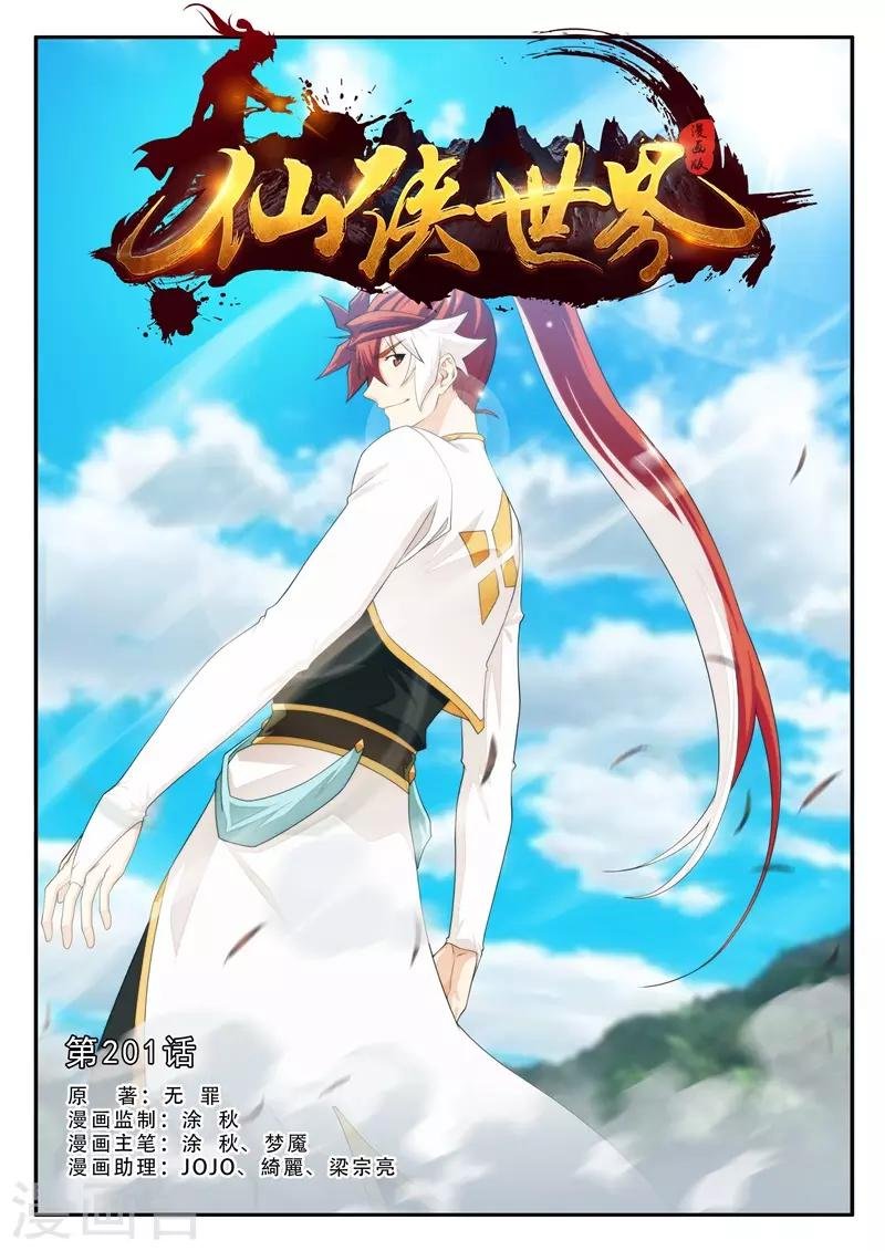 第201话1