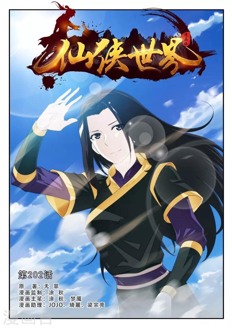 第202话1