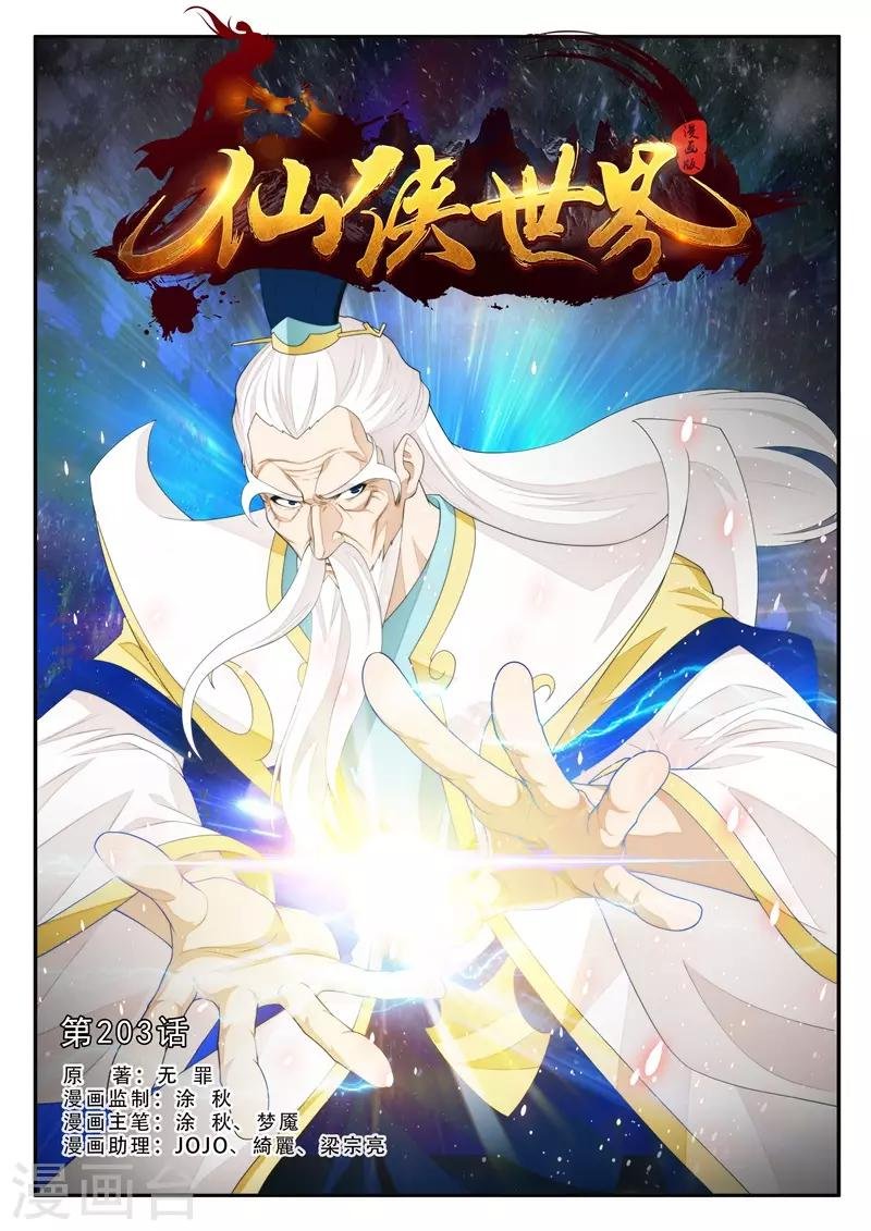 第203话1