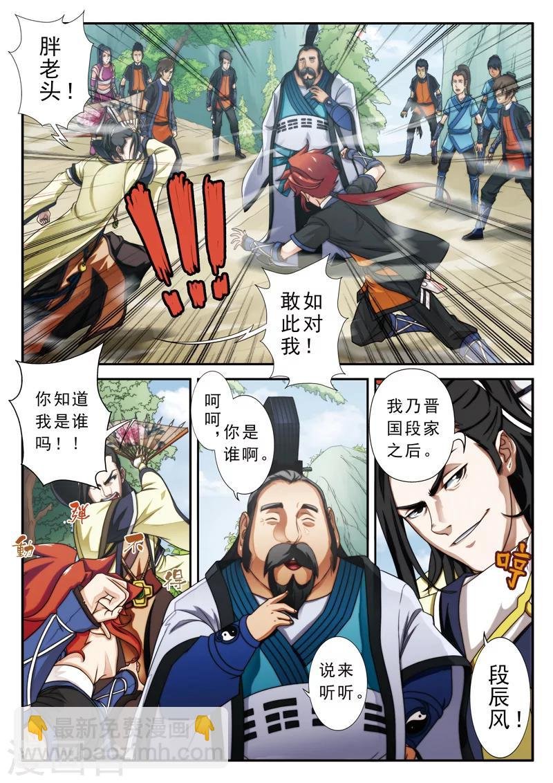 第15话 灵脉测试