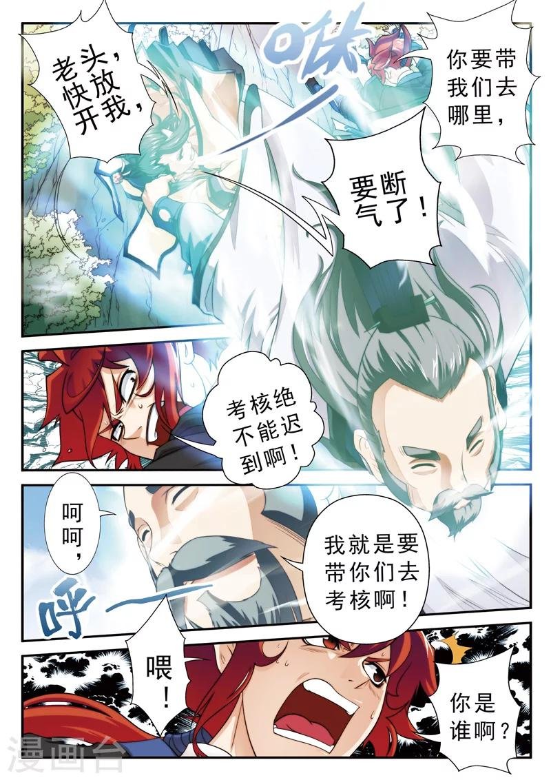第15话 灵脉测试