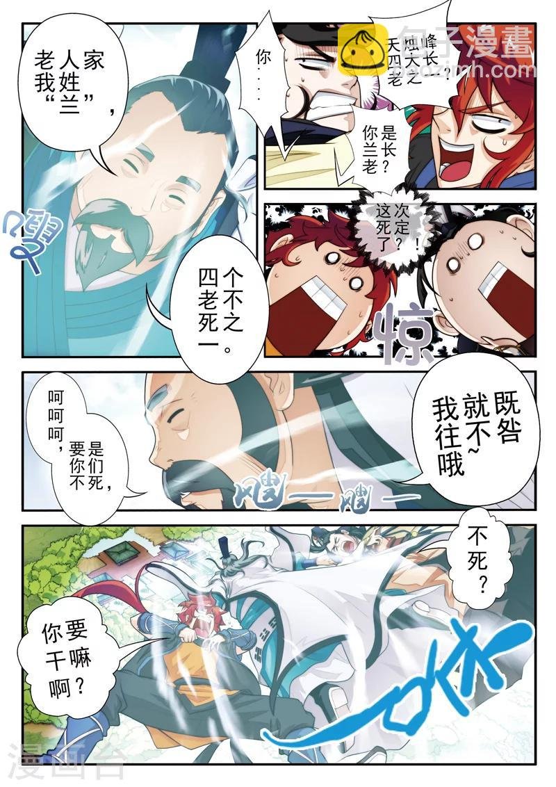 第15话 灵脉测试