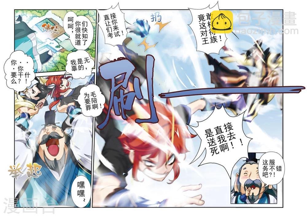 第15话 灵脉测试
