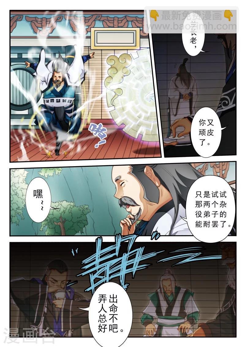 第15话 灵脉测试
