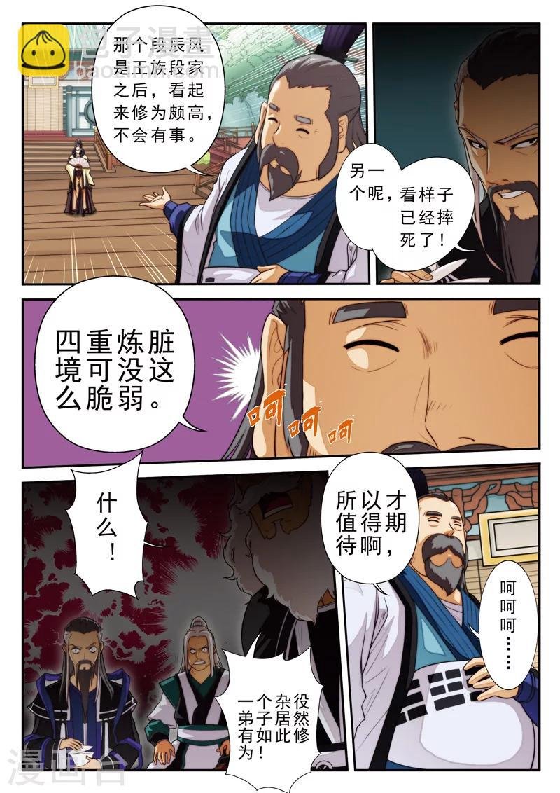 第15话 灵脉测试