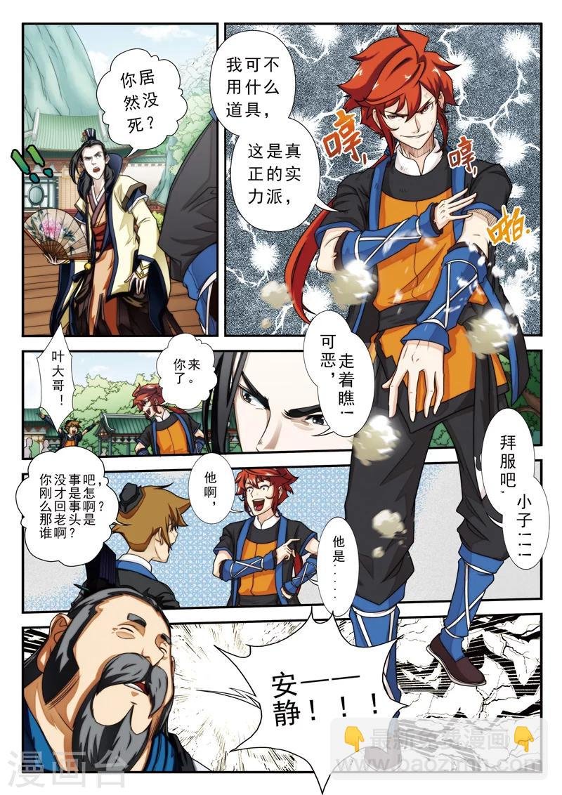 第15话 灵脉测试