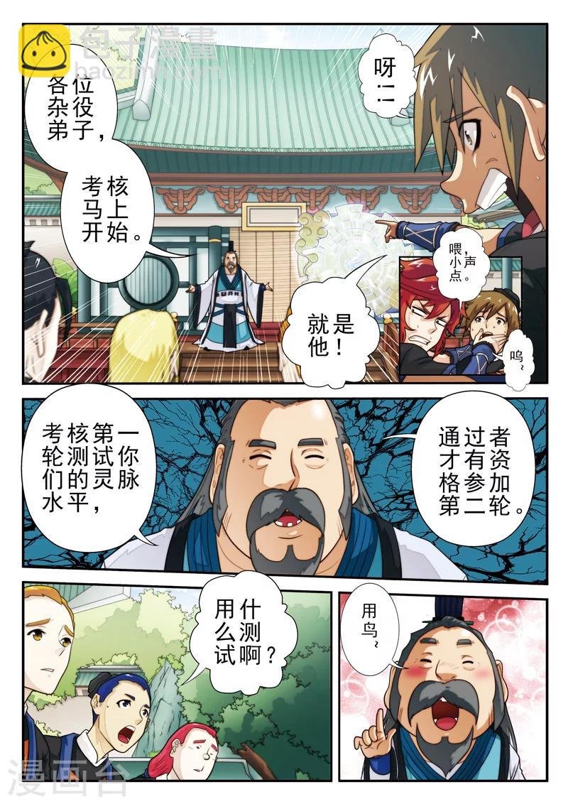 第15话 灵脉测试