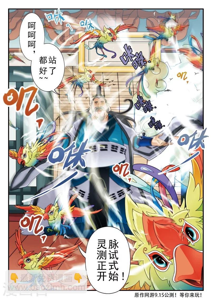 第15话 灵脉测试