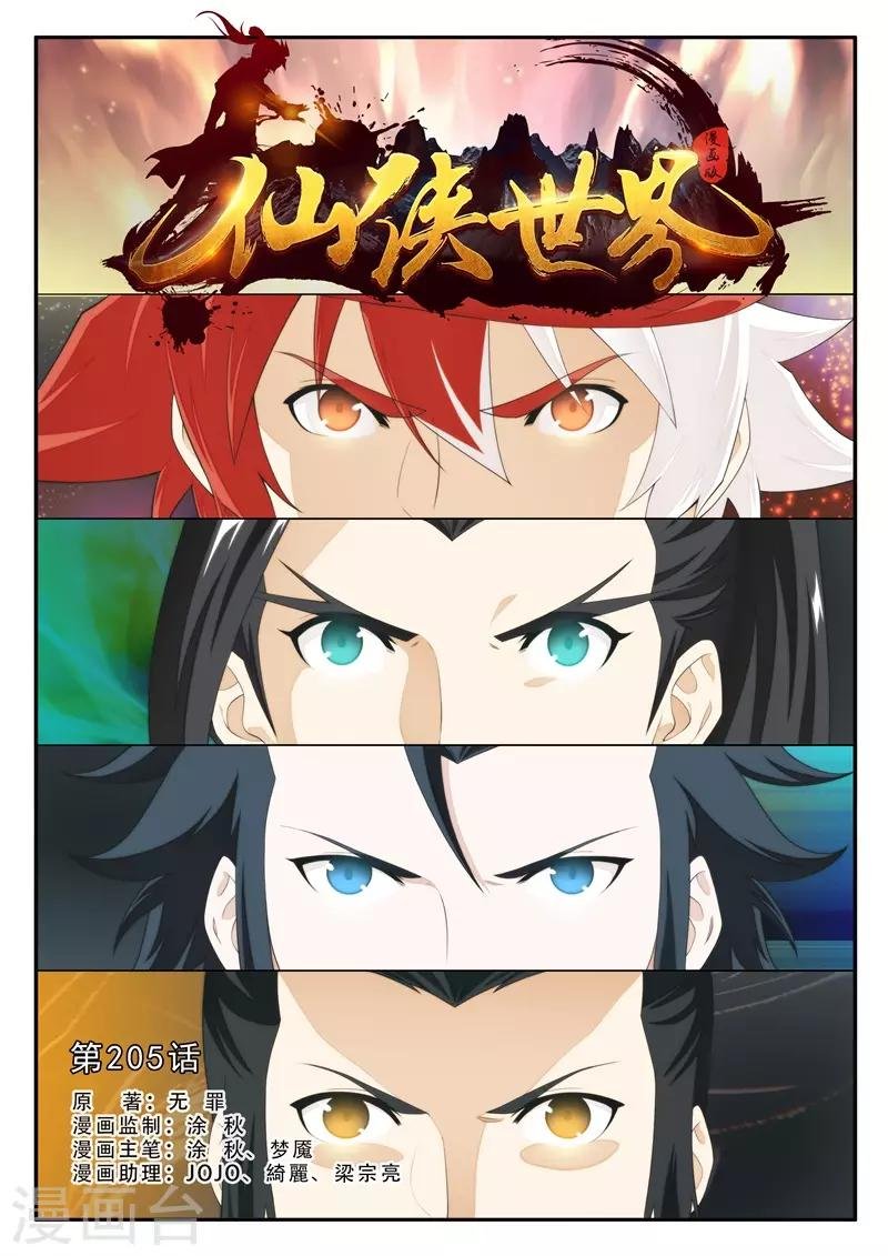第205话1
