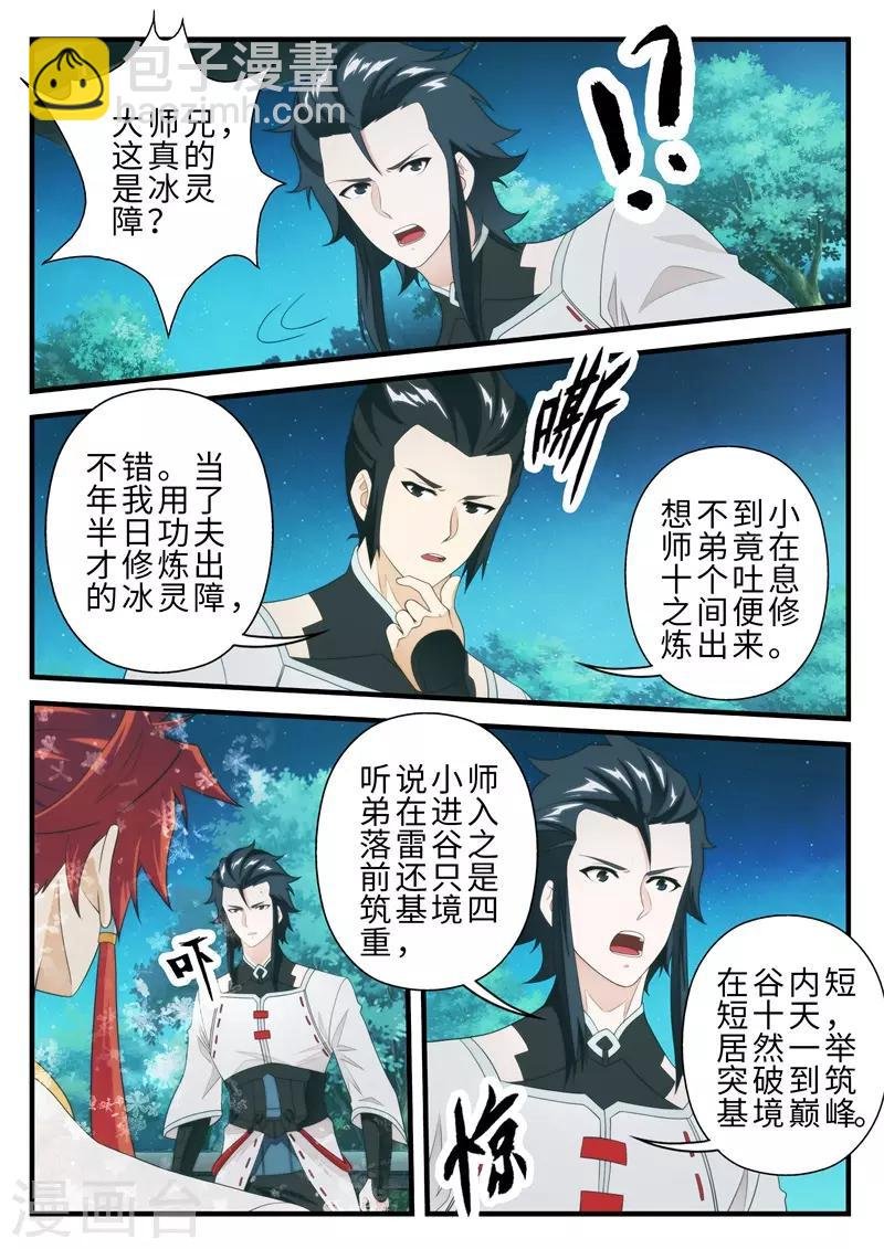 第205话2