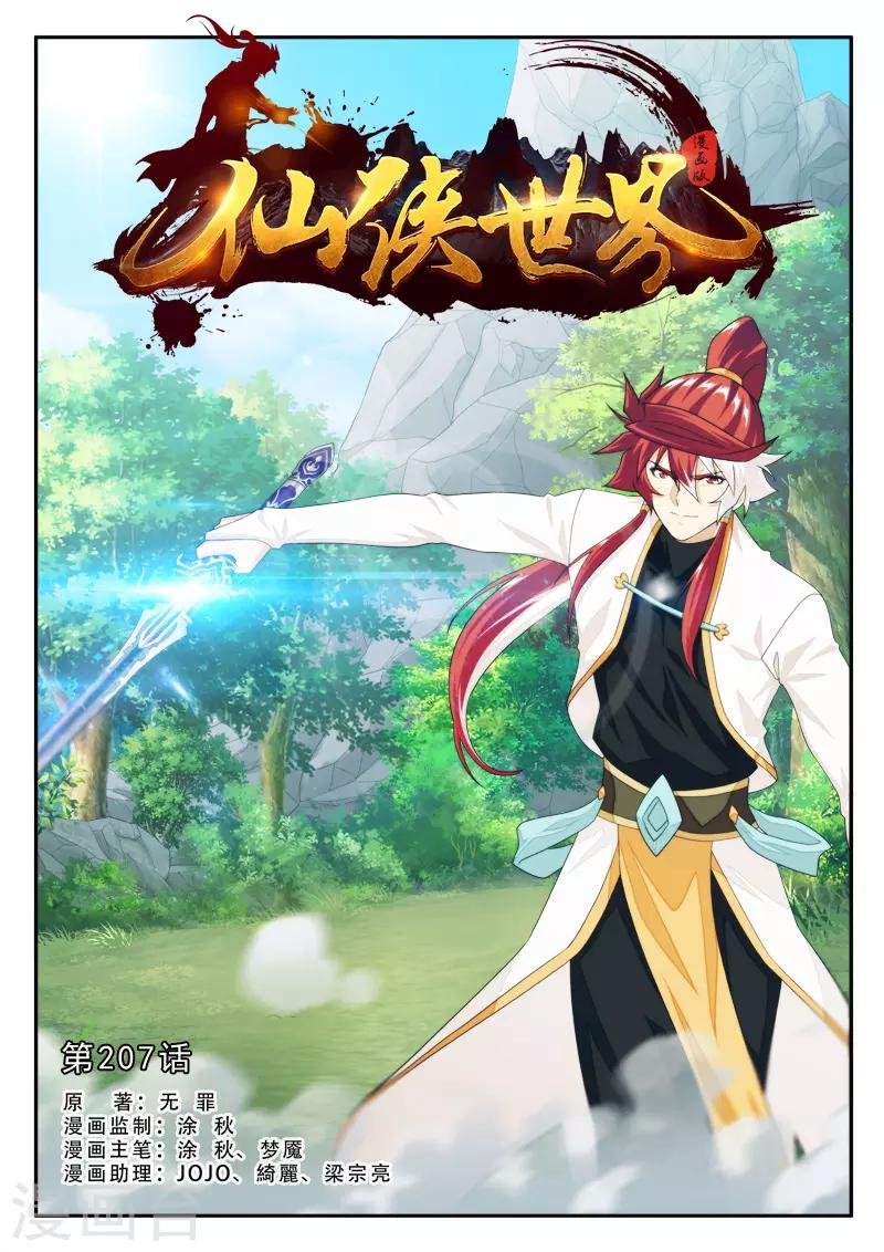 第207话1