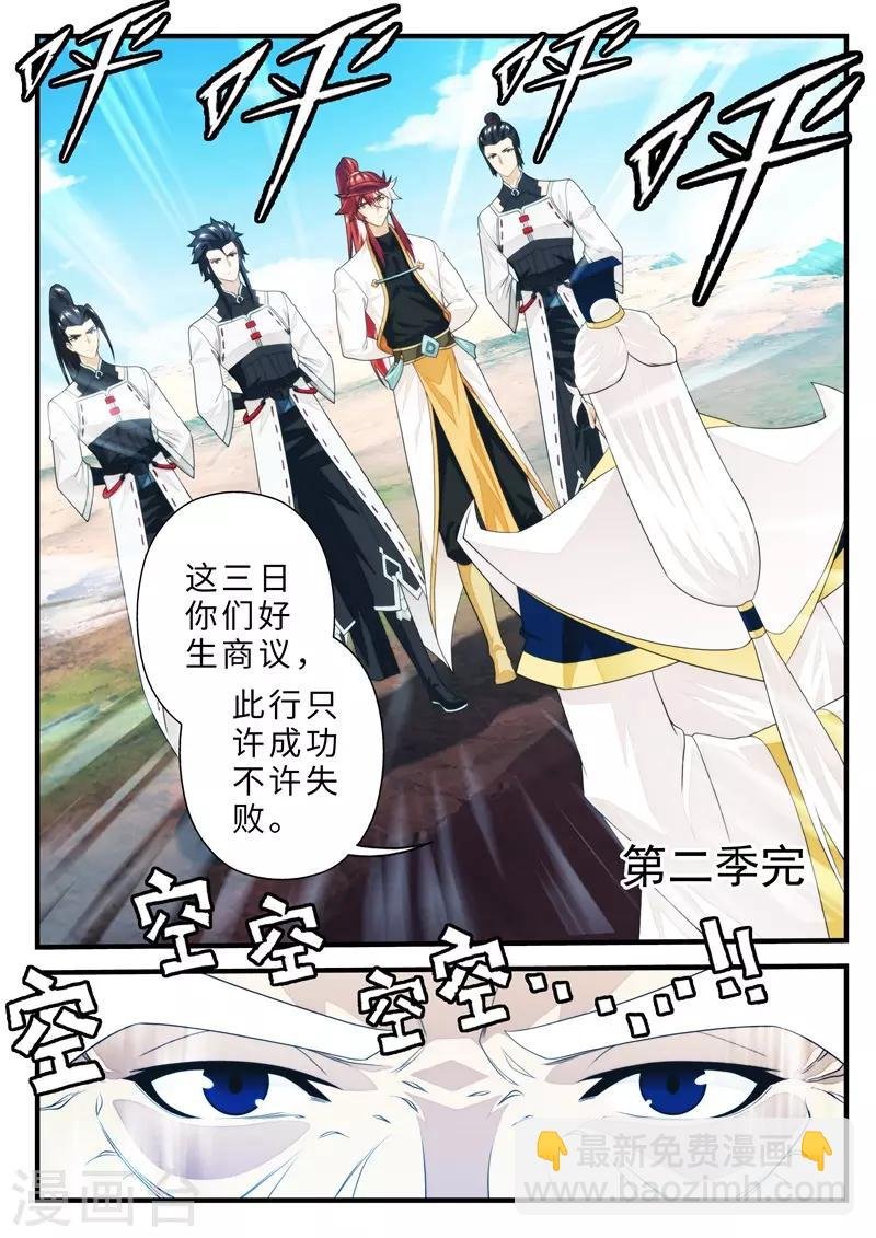第二季最终话