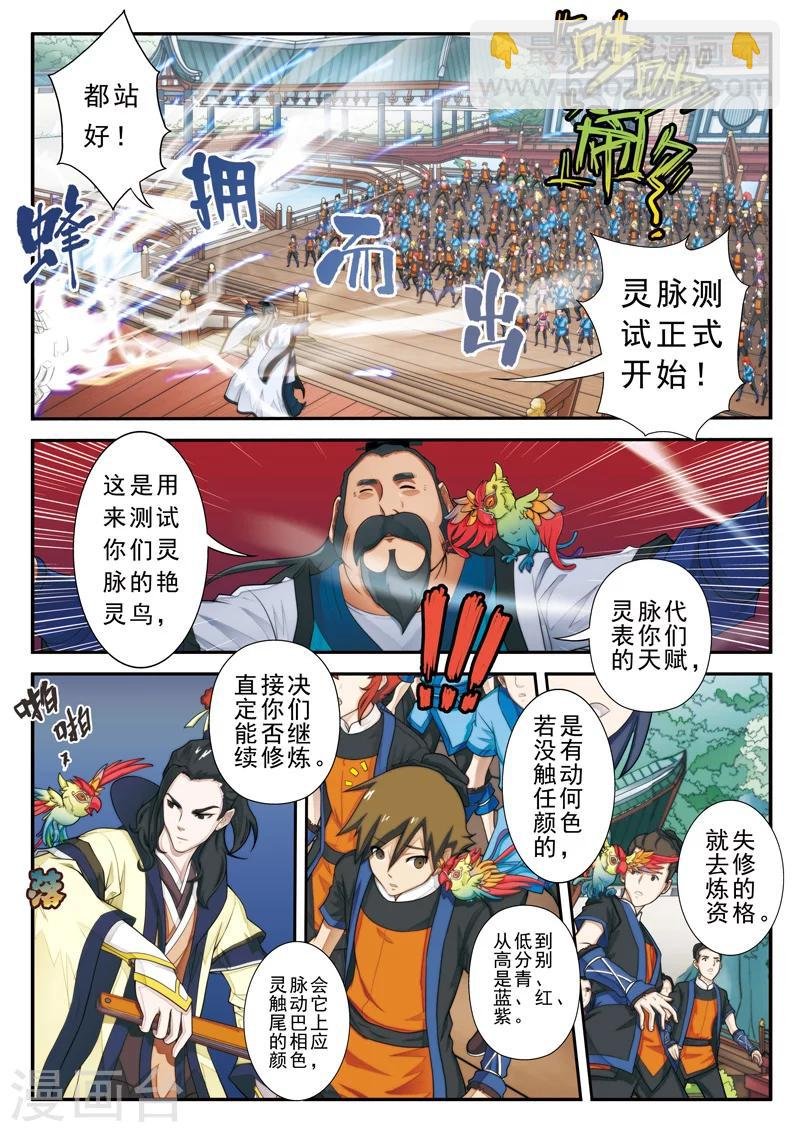 第16话 奇才遇奇才