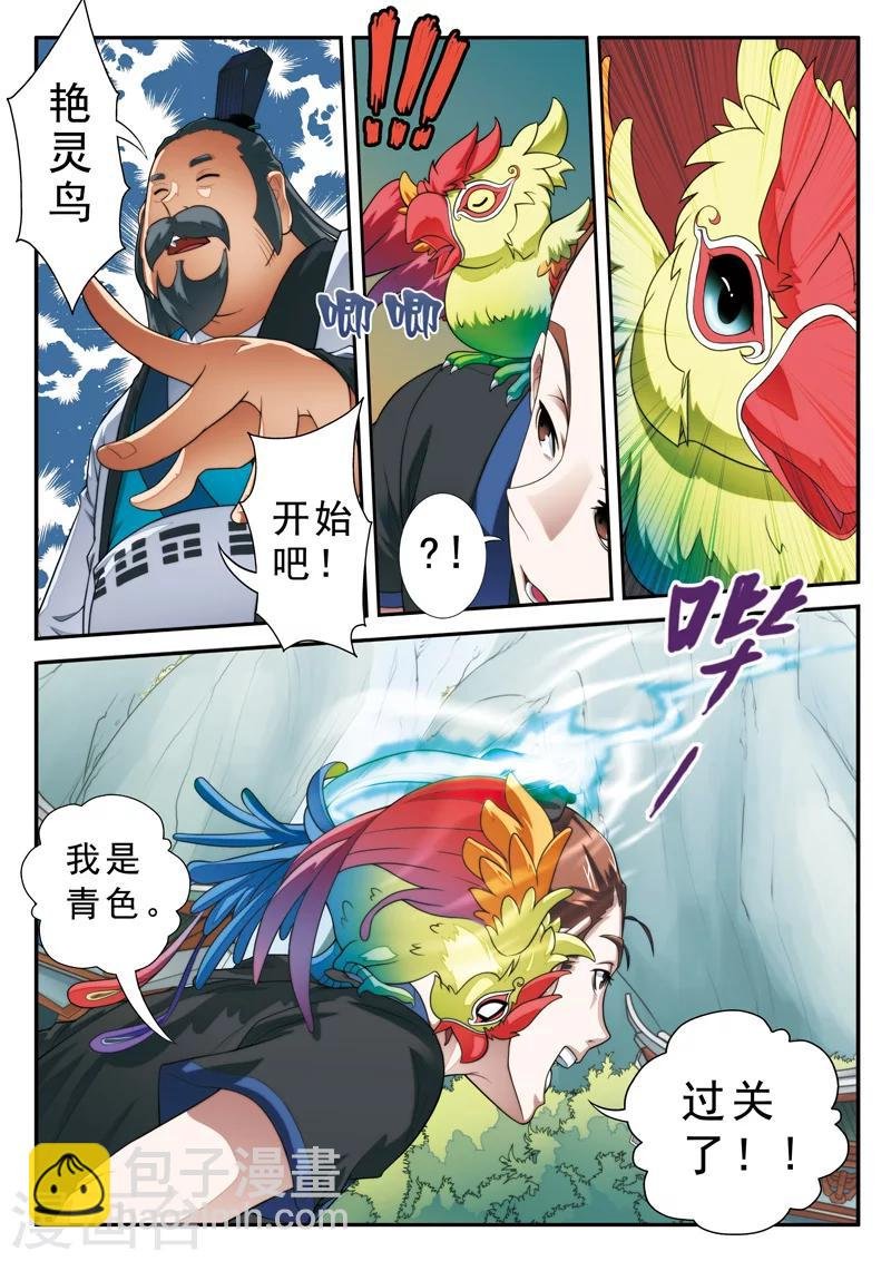第16话 奇才遇奇才