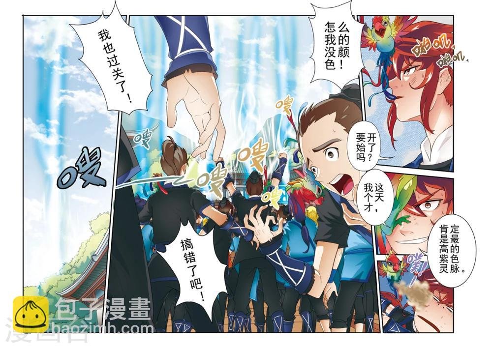 第16话 奇才遇奇才