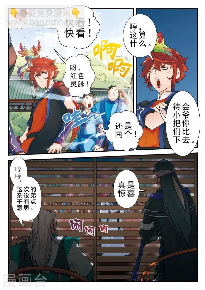 第16话 奇才遇奇才
