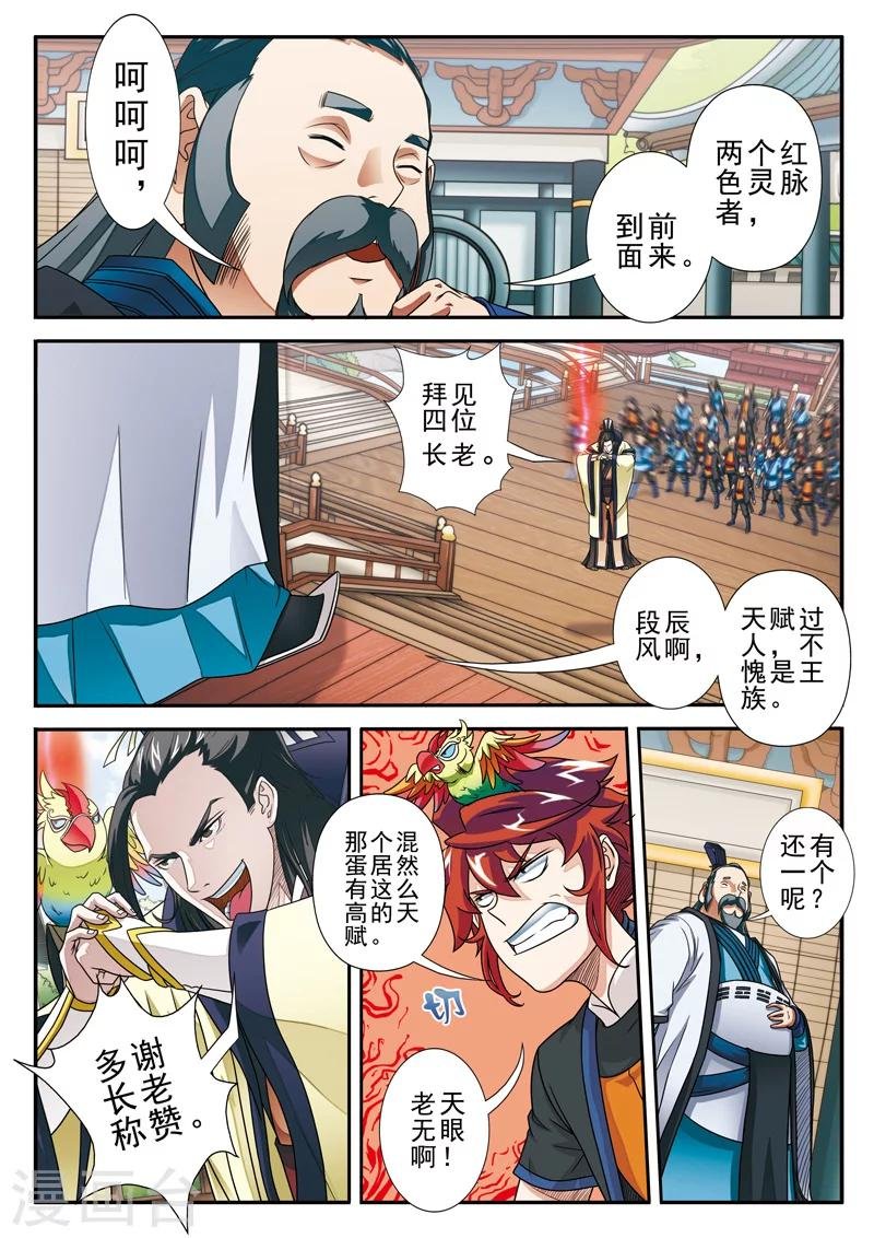 第16话 奇才遇奇才