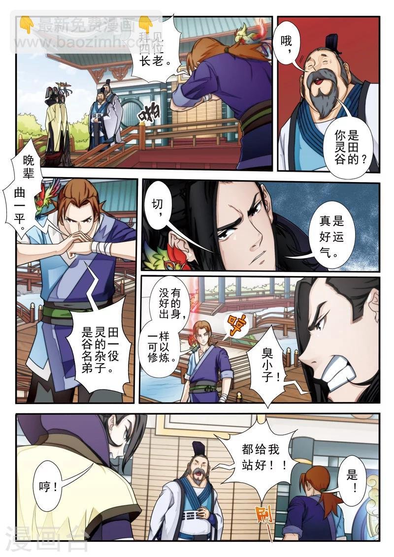 第16话 奇才遇奇才