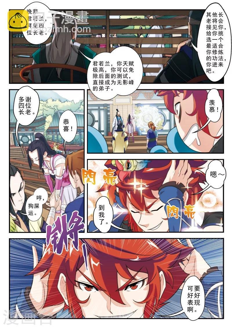 第16话 奇才遇奇才