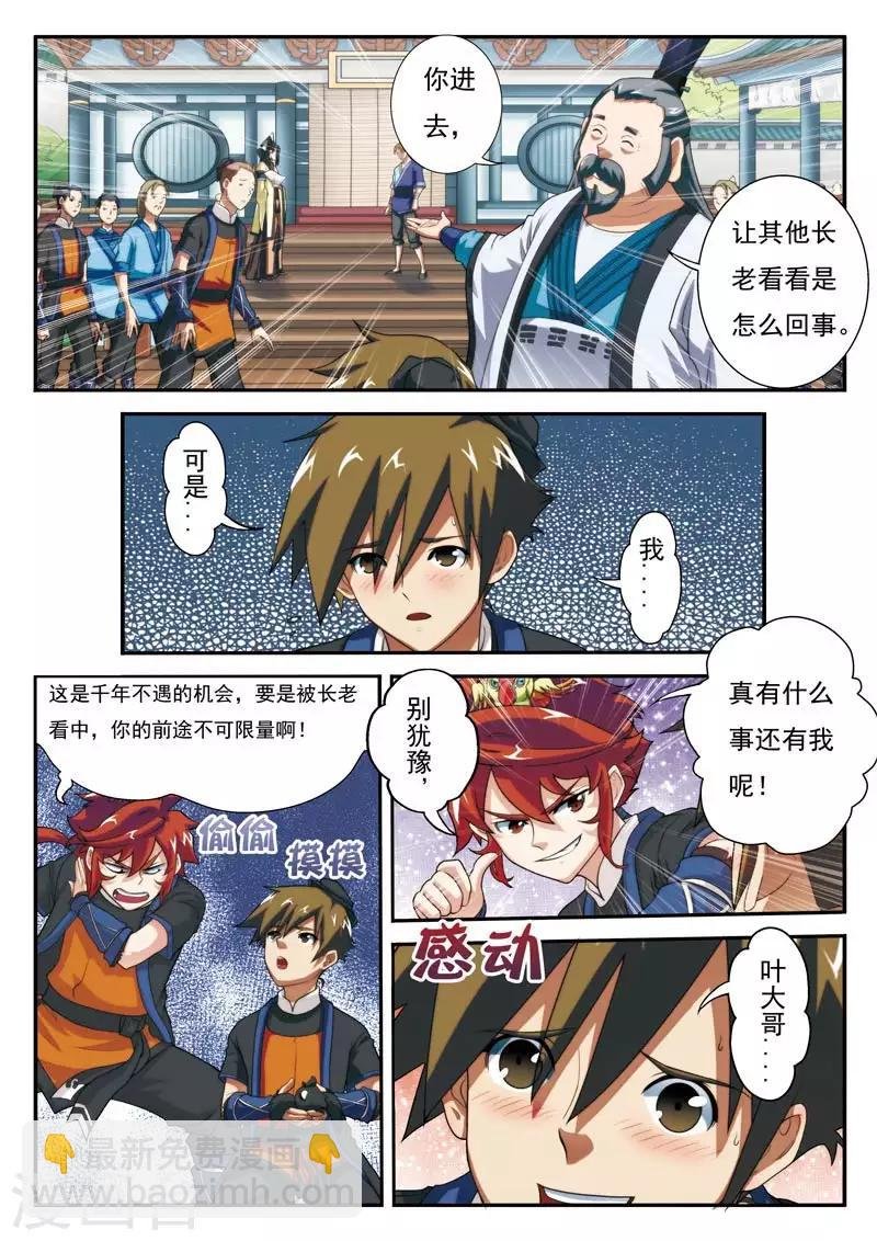 第17话 眼前的大殿