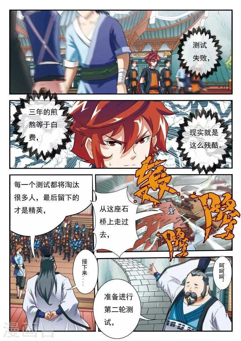 第17话 眼前的大殿