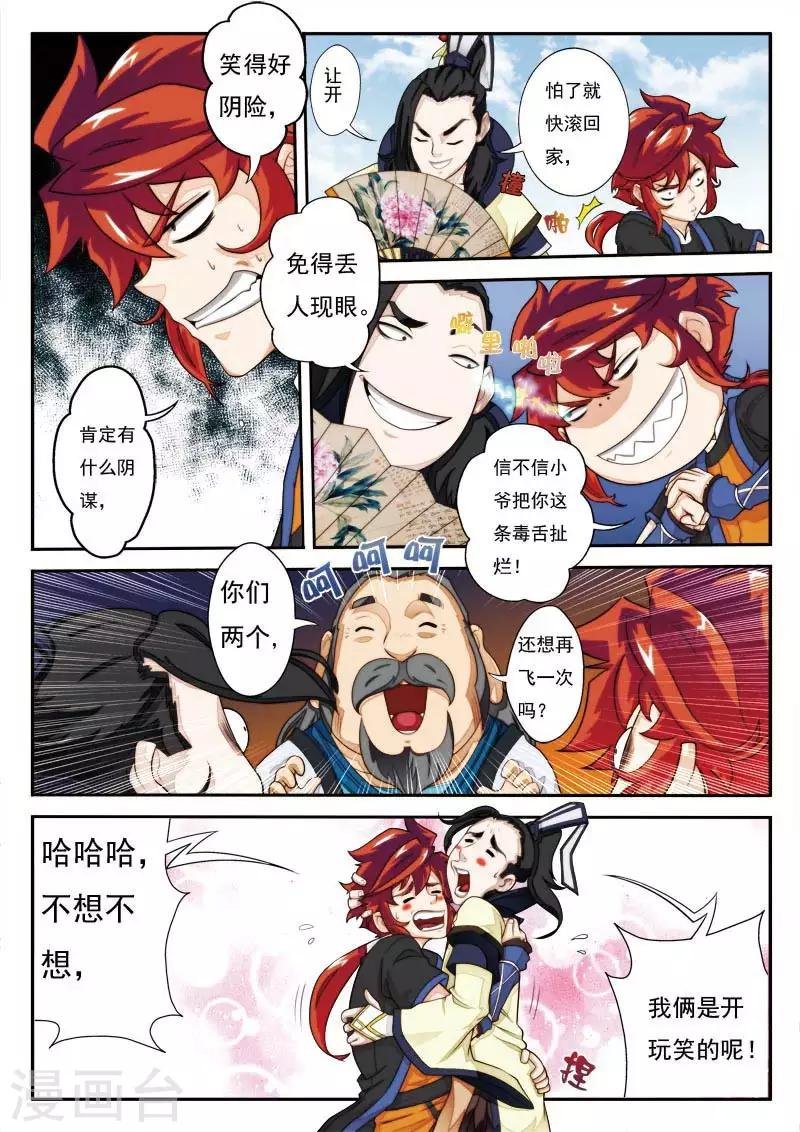 第17话 眼前的大殿
