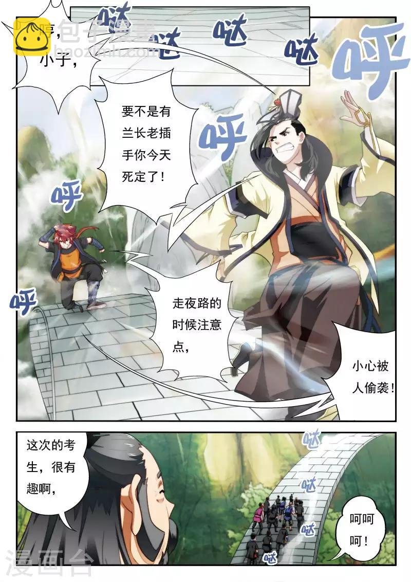 第17话 眼前的大殿